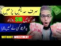  earn 10 daily  by reading hadith  online earning in pakistan