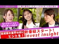 【#1 電力逼迫まったなし!2050年への処方箋は?】Invest Insight 新番組スタート!