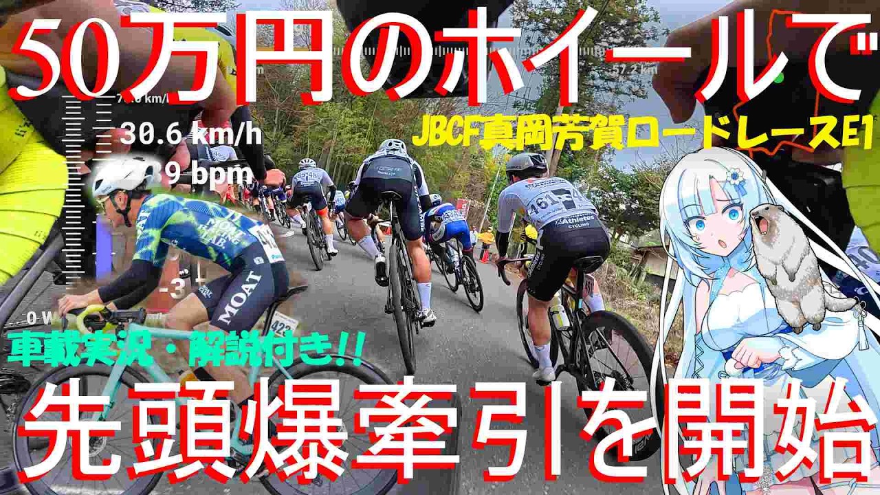 【機材ドーピング】ちょっとそれ貸してみ？ENVE SES 4.5で何も言い訳が出来なくなるJBCF真岡芳賀ロードレースE1