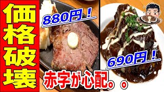 サーロインステーキが880円！福岡で誰もが知っている「竹乃屋」の肉バルが超お得で激うまだった！【博多ビストロタケノヤ】