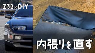 Z32×DIY｜001｜Repairing worn-out interior trim - YouTube