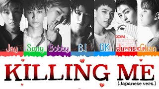 Download lagu 🖤😫 iKON (아이콘/アイコン) - Killing Me (Japanese vers.) [Color Coded Lyrics Kan|Rom|Esp] 😫🖤