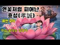 🎵연꽃처럼 피어난 효성(孝誠) 버전2 # ai신곡 #효녀 심청의 노래 #뮤직 비디오 / 애절한 사극풍 발라드 감성 최신 ai트로트 /🎧Korean trot MV