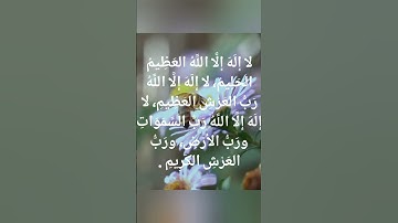 أذكار عند الكرب والهم والغم   #اكسبلور #motivation #الرحمن #حديث #حكمة_اليوم #العلم #لايك