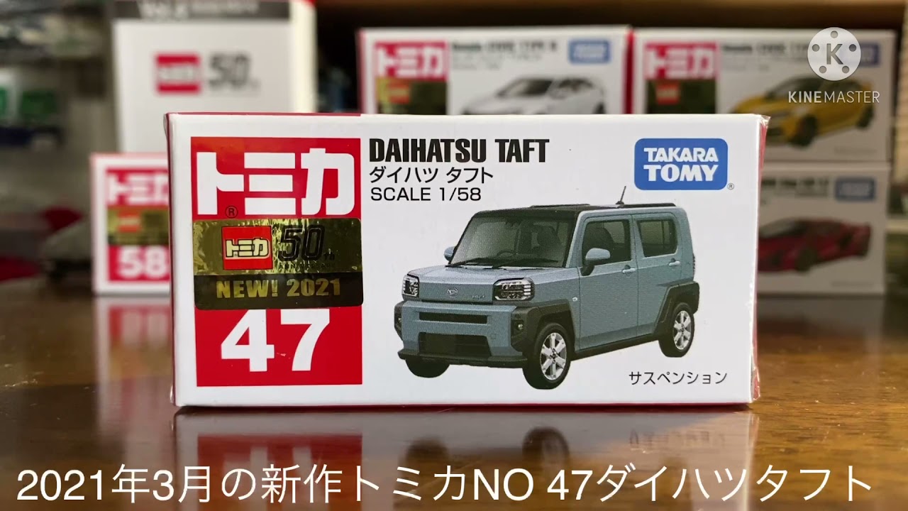 軽自動車版suvのタフトがトミカに登場 開放感のあるサンルーフも再現 21年3月新作トミカno47ダイハツタフト Youtube 軽自動車版suvのタフトがトミカに登場 開放感のあるサンルーフも再現 21年3月新作トミカno47ダイハツタフト Youtube