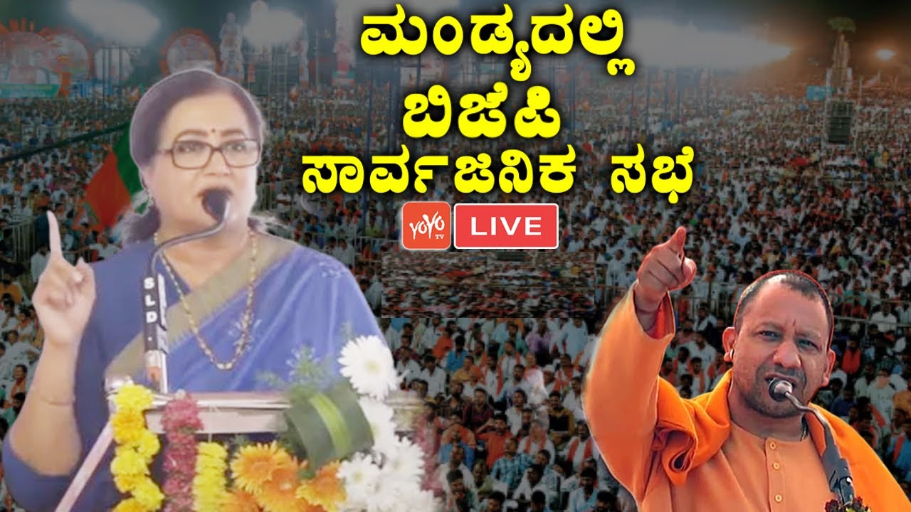 Mandya BJP LIVE : Sumalatha Public Meeting At Mandya | Election 2023 | BJP Karnataka