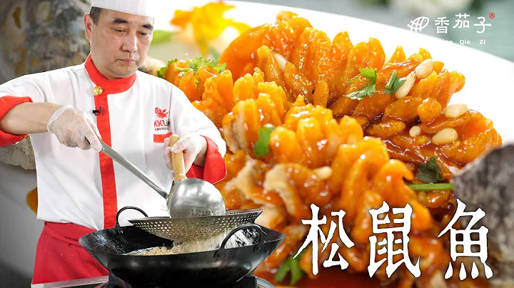 松鼠鱼｜大厨蔡万利｜苏州名菜｜传统料理 - 天天要闻