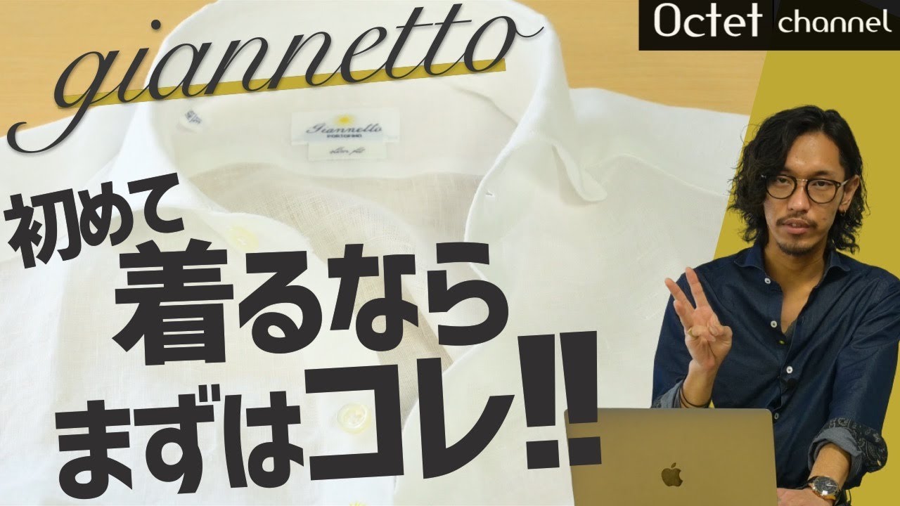 giannettoジャンネットを初めて買う方にオススメしたいアイテム3選