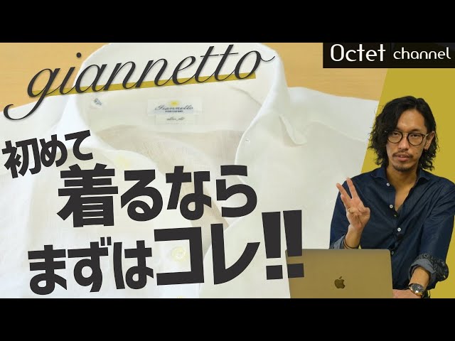 giannettoジャンネットを初めて買う方にオススメしたいアイテム3選 