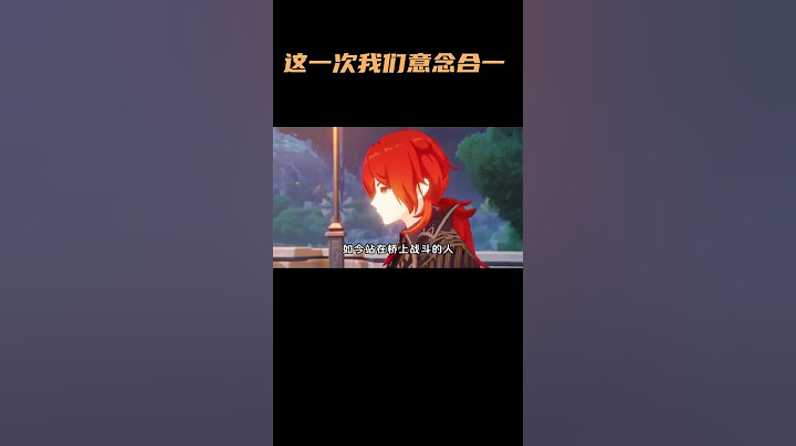 这一次，我们意念合一！ #原神 #原神纳塔
