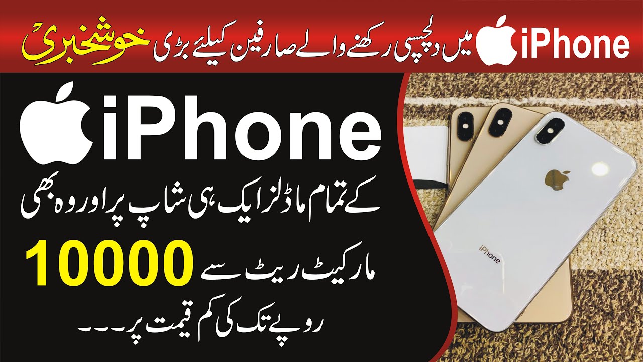 Apple iPhone Pakistan Low Price iPhone In Pakistan iPhone Store In