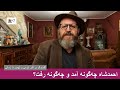 چرا هواداران پهلوی نیازمند سیاه نمایی تاریخ هستند گفت وگو ی اکبر کرمی و تهمورث زمانی 
