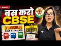 CBSE New Rule 2026 😱 | 3 Languages Mandatory from July 1