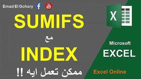 دالة SUMIFS و استخدامها مع دالة INDEX للحصول على SUM Range ديناميكى فى الاكسل | Excel Online
