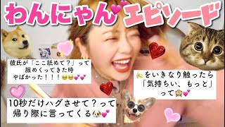 【12万人調査】「わんにゃんエピ」聞いたらトロけた🐶😻wwwwww