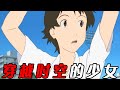 少女因车祸有了时空跳跃的能力?青涩的爱恋,都是要跑着去见你的!