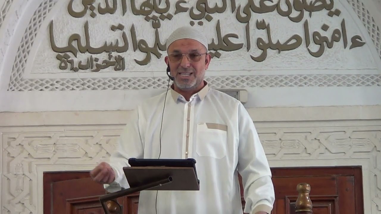 خطبة الجمعة للشيخ عمار البرهومي بتاريخ 06 فيفري 2026 بجامع أبو حامد الغزالي سوسة