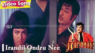 இரண்டில் ஒன்று நீ என்னிடம் சொல்லு 4K HD | Raja Remastered Movie Songs | Shivaji Jayalalitha