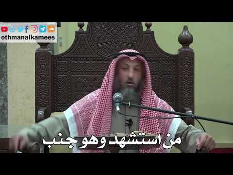 1003 - من استشهد وهو جنب - عثمان الخميس - دليل الطالب
