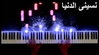 Video thumbnail of "Nasini El Donya - Ragheb Alama نسينى الدنيا - راغب علامة"