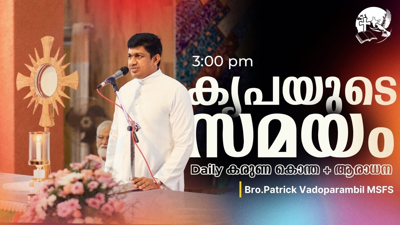 കരുണ കൊന്ത | Rosary of Divine Mercy | 3:00 PM | March 07 | Bro.Patrick Vadoparambil MSFS