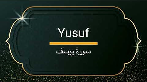 Surah Yusuf - Sheikh Khalifa Altunaiji  |  سورة يوسف - الشيخ خليفة الطنيجي