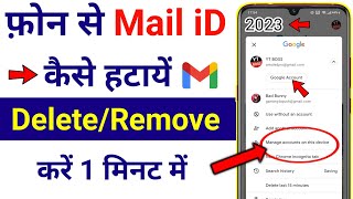 mobile me se gmail account kaise delete kare | mobile se email id kaise delete kare | technical boss