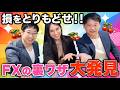 FXの損失を取り返す方法を思いつきました。【裏ワザ】｜トレードで負けても大丈夫…？