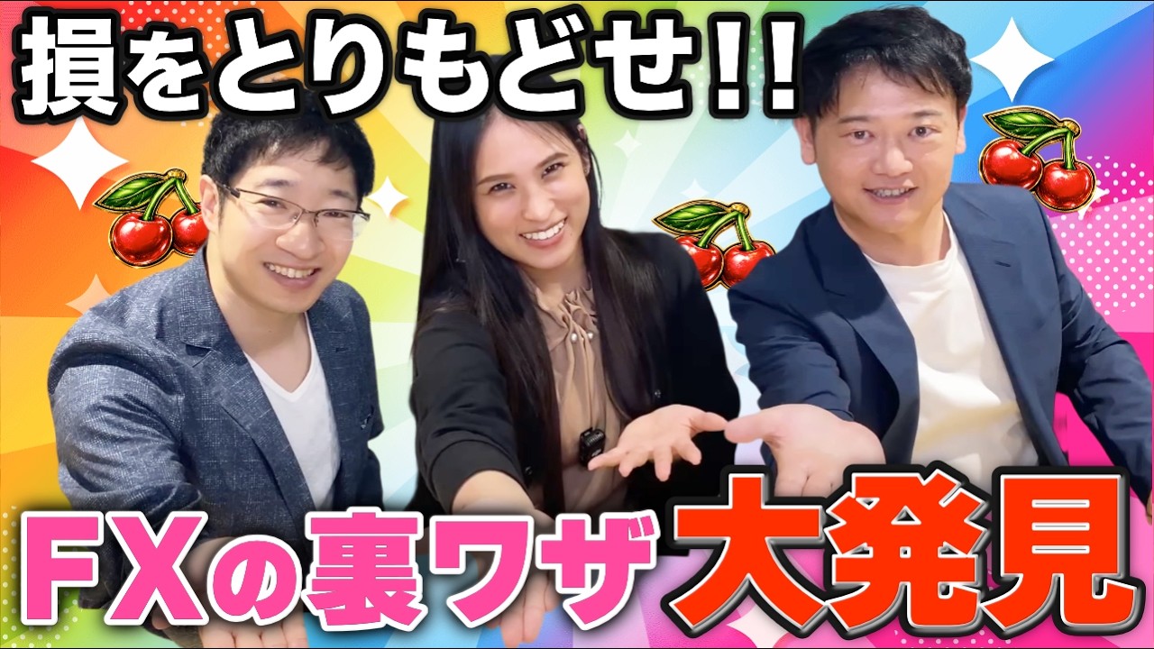 FXの損失を取り返す方法を思いつきました。【裏ワザ】｜トレードで負けても大丈夫…？