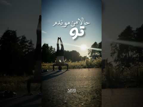 در نام نامی نور میتازیم در روبروی تزویر و در قلمرو عشق آباد میکنیم قلبهای رانده شده را