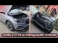 Очередная вылазка за тачками ) Интересные варианты! Часть 1.