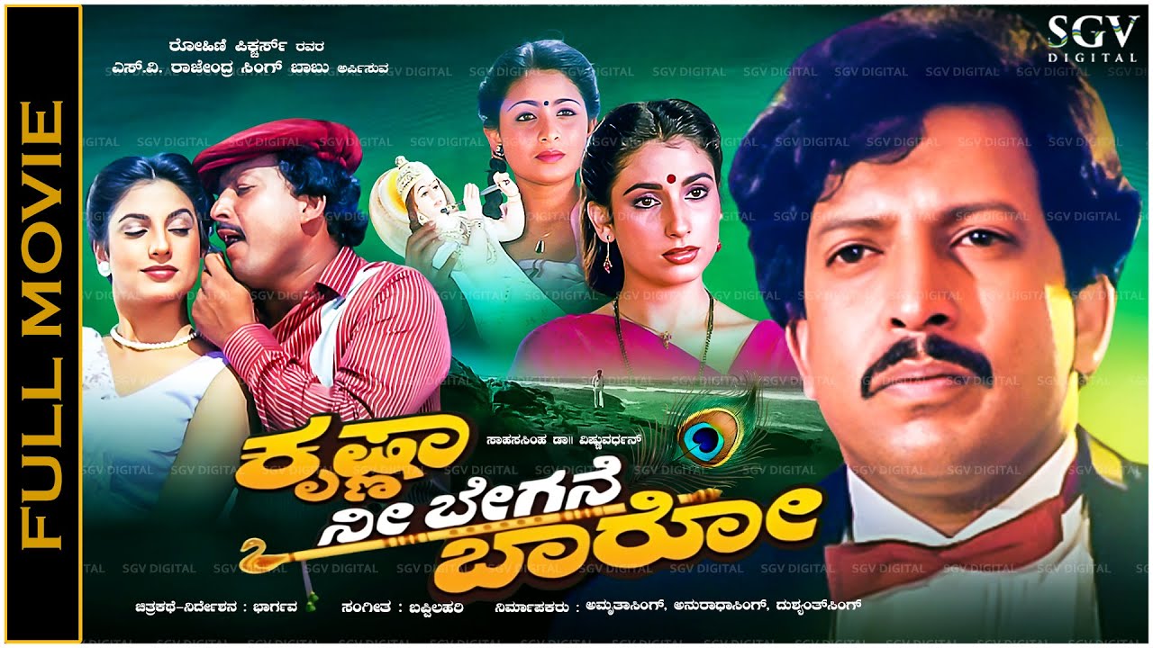 Krishna Nee Begane Baro Kannada Full Movie Vishnuvardhan, Bhavya, Kim - Old Picture