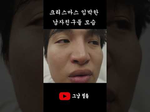 트리 꾸미는 남친들