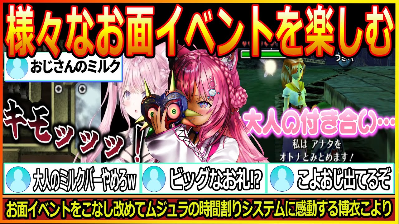 【サブイベ回】どんどん繋がっていくお面イベントやゲームのシステムに感動する博衣こより【博衣こより/ホロライブ/ムジュラの仮面/ゼルダの伝説/hololive】