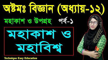 48. Class 8 Science Chapter 12 (Part-1) ll JSC Biggan Mohakorsho O Upogroho ll Eight Earth & Gravity