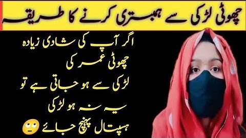 Choti Umar Ki Larki Ke Seth Humbistari Main Lazzat Lane Ka Tarika | islam