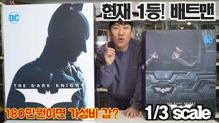 JND 배트맨 나오기 전까진 내가 1등! 식모에 합본 베이스까지! 초고퀄 다크나이트 배트맨 [퀸스튜디오]