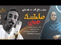 عباس دفع الله علي ملـــــــكة هواي عباس دفع الله علي ملـــــــكة هواي