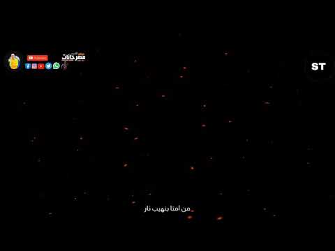 حالات واتس 2021 مهرجان مسلم في عين شمس حالات واتس مسلم