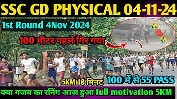 SSC GD 2024 5KM Running || 04 November || SSC GD physical Bokaro || TA army Running|| SSC GD Running