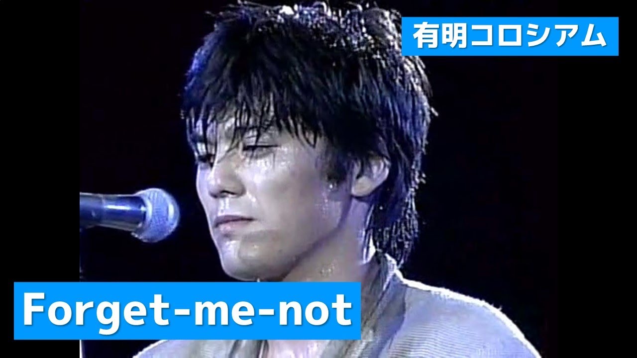 尾崎豊 - Forget-me-not (有明コロシアム) - YouTube