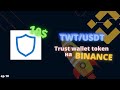 TWT (TRUST WALLET TOKEN) ЖДЁМ 10$ ЗА МОНЕТУ!! ВСЁ ЗАБЫТОЕ СТАРОЕ - ХОРОШЕЕ НОВОЕ! #TWT #CRV #1INCH