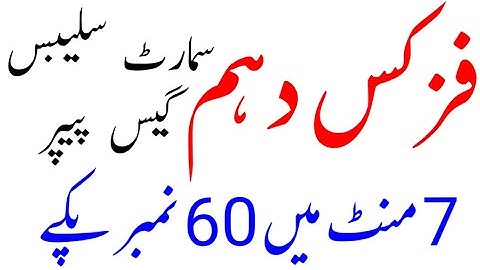 10th physics alp guess l 10th physics smart syllabus guess l physics 10th alp guess l physics 10th