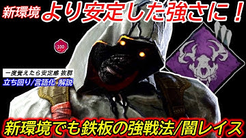 【DBD】立ち回りを真似れば"高勝率"間違いなし！いま使うべき"闇レイスの立ち回り"を解説【対策/デッドバイデイライト】