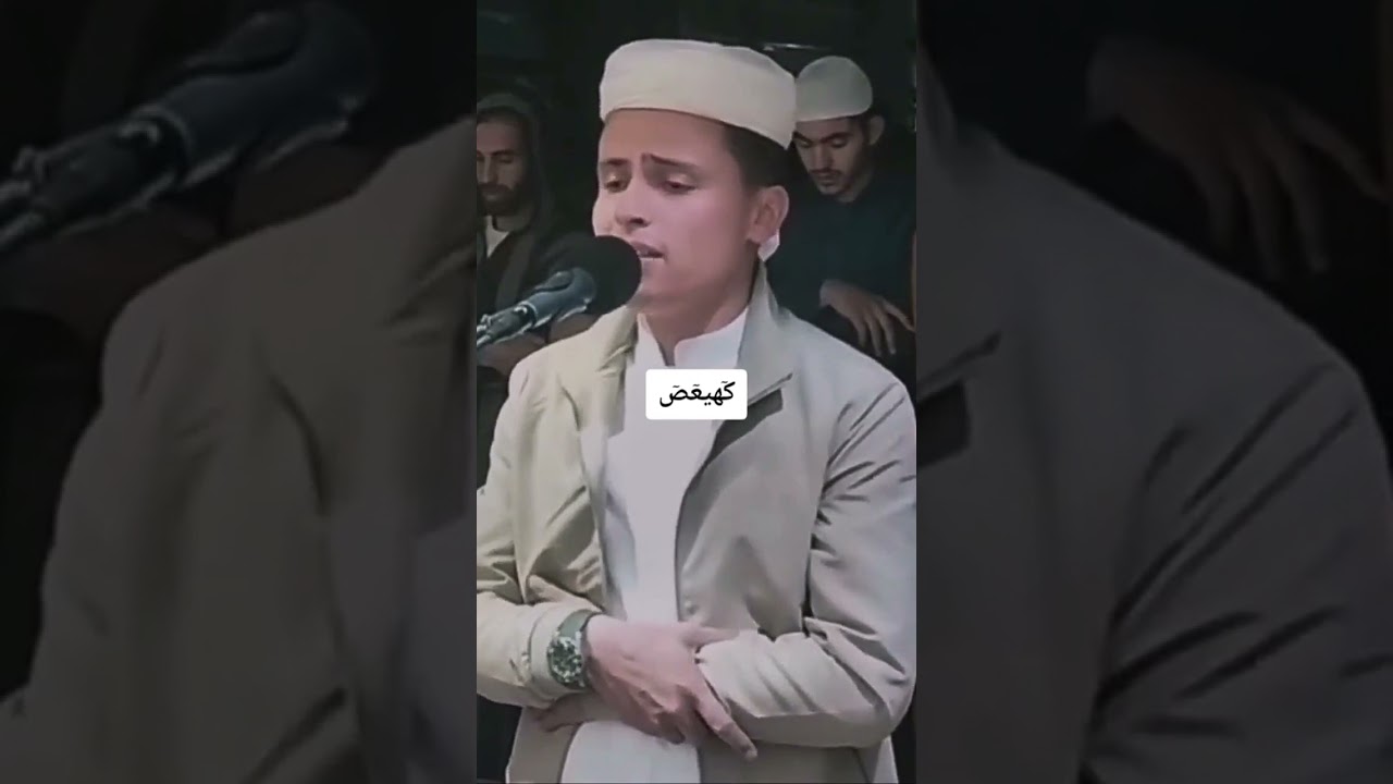 القارئ عبد العزيز سحيم كهيعص    سورة مريم #اكسبلور #explore