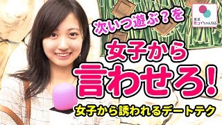 『また会いたい💕』を女子から言わせるデートテクニックとは？ byタップル