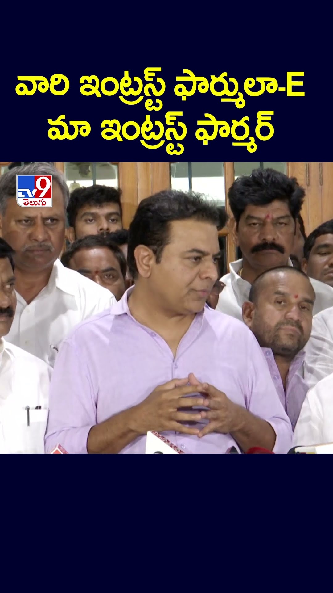 వారి ఇంట్రస్ట్‌ ఫార్ములా-Eమా ఇంట్రస్ట్‌ ఫార్మర్‌ :  KTR Comments | TG Politics - TV9