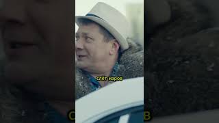 Красиво уезжает из Полярного😆 @TNT_serials #тнт #shorts #сериал #полярный #юмор