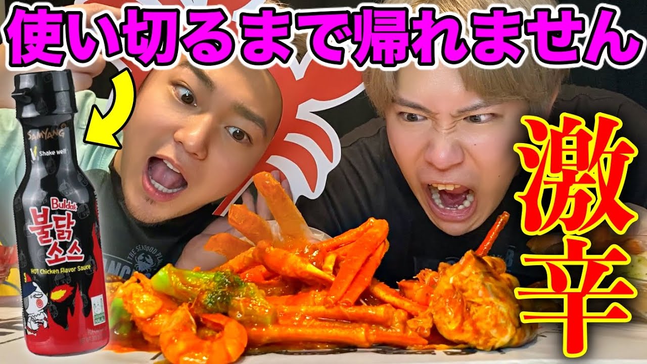 【過酷】激辛！ブルダックソース1本使い切るまで帰れません！！！