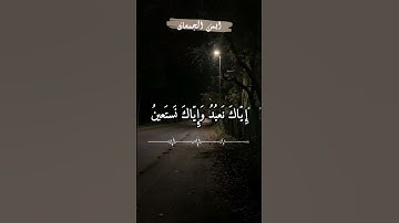 سورة الفاتحة - #trending #trend #tiktok #قرآن #اكسبلور #لايك #القرآن_الكريم #السعودية #2024 #2023